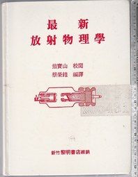 輻防執照先修講座課程(面授)